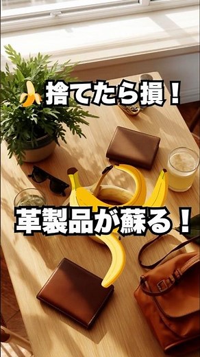 捨てたら損！バナナの皮 活用術3選