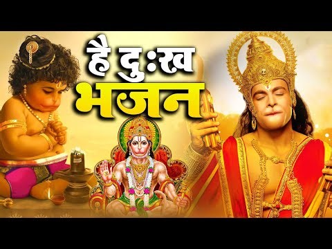 Hey Dukh Bhanjan Maruti Nandan | हनुमान भजन | Hanuman Bhakti Song | Hanuman Chalisa Special