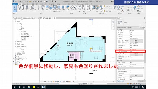 Revitで色分け図を作成する方法①｜BIM CHANNEL BLOG