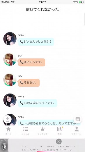 Exploring Messaging App Conversations with Japanese Text
