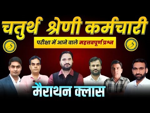 4th Grade Rajasthan GK Marathon Class | Rajasthan Police GK Marathon Class lMost Important Questions