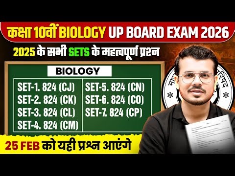 Class 10th BIOLOGY | 2025 के सभी SETS के महत्वपूर्ण प्रश्न UP BOARD 25 FEB को BIOLOGY में यही आएंगे