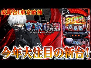 🔴【Latest Machine】A Must-See for Slot Players! The Presentation and Payout Performance are Amazing...