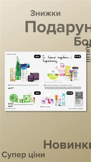 🛍️Не економ на собі - економ в EVA разом з АКЦІЙНИМ КАТАЛОГОМ🎉 🎁Цікаві пропозиції, шалені знижки, новинки та купа інших цікавинок на Чорну пʼятницю в EVA 🧡💚 Переглядай каталог👉🏻 https://cutt.ly/Rtw8iThr Акції діють з 13.11.2025 по 02.12.2025 в EVA та на EVA.UA📆 | Лінія магазинів EVA
