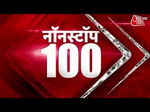 Non Stop 100 | Hindi News: दिन भर की 100 बड़ी खबरें | National News | Latest News | 20 Oct 2022