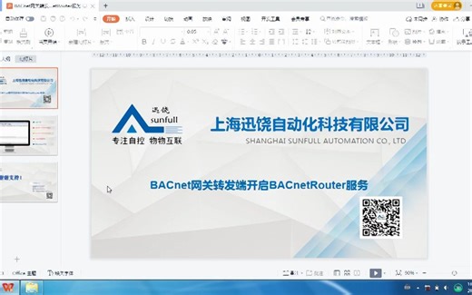 【迅饶WEB组态网关转发端配置】3.9.BACnet网关转发端开启BACnetRouter服务