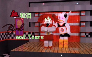 Minecraft FNaF姐妹地点音乐视频：血和泪(From.Random Encounters）