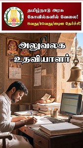 3.7K views · 608 reactions | ✅Link:https://todaytamiljob.com/...