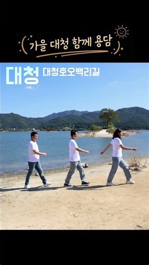 이렇게 좋은 길 아무도 말 안해줌🚶🏻‍♂️‍➡️👣🍂가을 대청 함께 용담