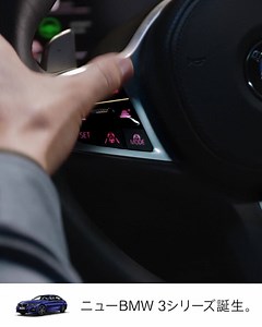 ニューBMW 3シリーズが、 国内モデルで初めて高速道路の渋滞をハンズ・オフ走行。 ストレスフリーの感動をご体感ください。 | BMW Japan