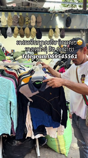 អាចរើសម៉ូតបាន ម៉ូតអេមៗហា៎❤️‍🔥#ចែដាBKK #views #everyone #foruyou #for