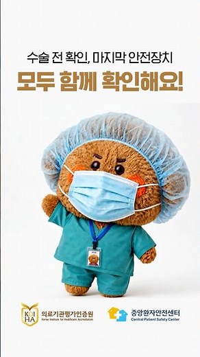 Pre-Surgery Check: The Final Safety Protocol
