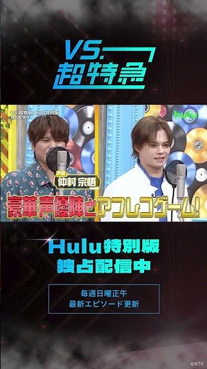 【“ガチ夢中”で楽しめる遊びを開発！？】超特急冠番組「VS.超特急」Huluで配信中