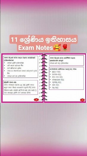 Grade 11 History Exam Notes | ඉතිහාසය සරල සටහන් #Grade11 #History #SriLanka