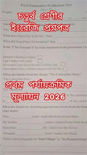 Class 4 English Exam Paper 2026 (1st Unit) | ১০০% কমন ইংরেজি সাজেশন 🔥