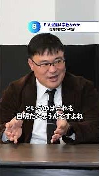 【#ev】Is promoting EVs a religious thing...?