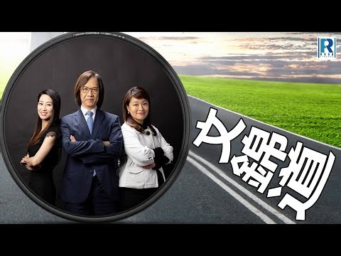 Raga Finance：文錦道 20230612 -- 主持：文錦輝(艾德金融投資策略總監)、Kobe