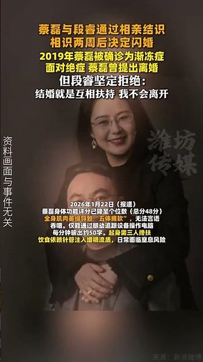 1月22日（報導）蔡磊將攻克漸凍症視為「最後一場創業」，段睿則成為他最堅強的後盾。他們的故事詮釋了愛情的真諦：在絕望中堅守，在苦難中相互成就！