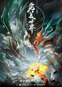 完美世界 第263集在线播放_全集免费在线观看_樱花动漫