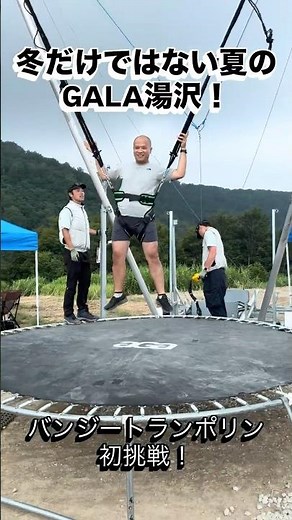 【冬だけではない！夏のGALA湯沢】この夏生まれ変わった、新幹線直結の非日常空間「GALA YUZAWA MOUNTAIN FIELD」