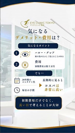 ICLをおすすめする理由は？ #icl