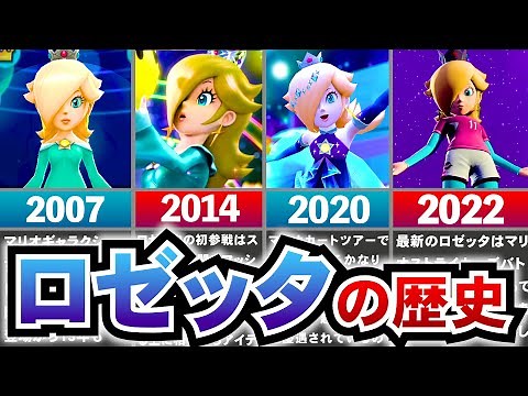 [Rosetta Series] 15 years since its first appearance, a complete explanation of Rosetta's evolution!