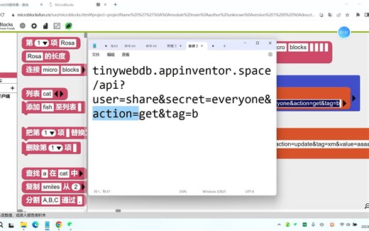 体验microblocks与TinyWebDB互联