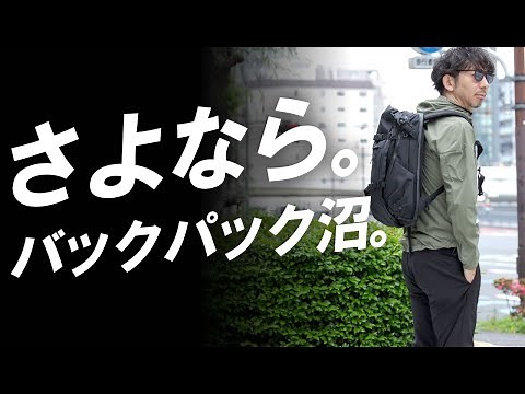【先行レビュー】バックパック沼から抜け出す多機能リュックを徹底解説！CODE OFBELL（コードオブベル）X-TYPE 先行販売！【ロードバイク 自転車 通勤 バッグ】