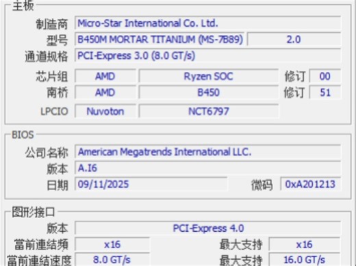 微星B450迫击炮铂金版升级BIOS后，R7 5700X显示错误，怎么处理？BIOS界面是正经的吗？