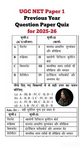Ugc Net Previous Year Question Paper 1 for 2025-26 #ugcnetpaper1 #ugcnetpreviousyearpaper #netpaper