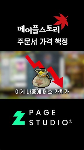 MapleStory Mesos Scroll Prices