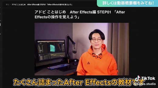 アドビことはじめ：After Effectsで学ぼう！
