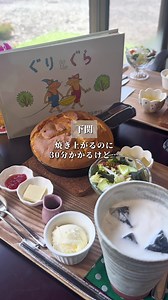 ぐりとぐらパンケーキ：夢の味を下関カフェで