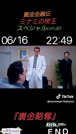 ミナミの帝王: 裏金略奪と金貸しの条件