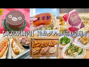 [Tokyo Station Gransta] 6 Great Gourmet Spots to Try While Walking! ~ Ramen and Gyoza + Craft Bee...