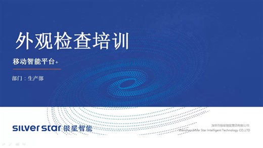 外观检查培训（含实操）-视频课程