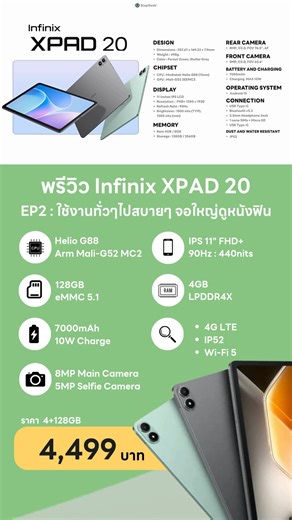 3.5K views · 51 reactions | พรีวิว Infinix XPAD 20 EP2 : ใช้งานทั่วๆไปสบายๆ จอใหญ่ดูหนังฟิน | StepGeek | Facebook