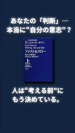 【30秒要約】 なぜ人は“間違える”のか？──“脳が生む錯覚の正体” #名著の架け橋 #お金 #成功事例 #本要約