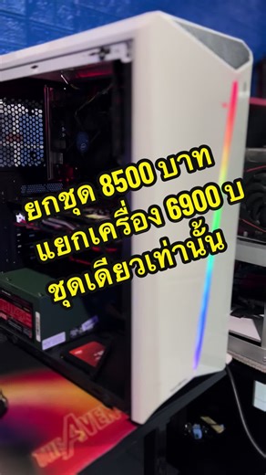 คอมพิวเตอร์ครบชุดเล่นเกมหนักๆ #คอม #ขนมมีคอม #ขนมมีคอมคอมพิวเตอร์ #computer #คอมเล่นเกม #คอมทำงาน #คอมเรียน #คอมประกอบ #คอมแบรน #คอมมือ1มือ2 #อุปกรณ์คอมอิเล็กทรอนิกส์ไอที #NoteBook #คอมชุด #คอมพิวเตอร์เล่นเกมงบ15 #คอมพิวเตอร์เล่นเกม #คอมพิวเตอร์มือสอง #คอมพิวเตอร์ธุรกิจ #คอมพิวเตอร์ฮาร์ดแวร์ #คอมพิวเตอร์เร็วแรงสเป็คเทพจัดส่งทั่วไทย #คอมนครปฐม #คอมพิวเตอร์เล่นเกมงบ15 000 #คอมพิวเตอร์