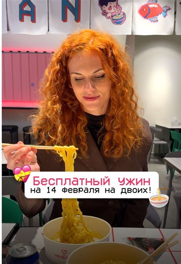 14 февраля: бесплатный ужин для пар и одиночек