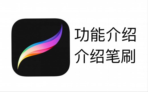 【Procreate教程】看完就会！新手简单易懂的功能使用方法详细讲解
