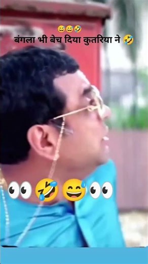 बंगला बेच दिया कुतरिया ने 👀😅