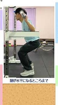 【下半身】バーベルスクワット【かんたん解説】#筋トレ初心者