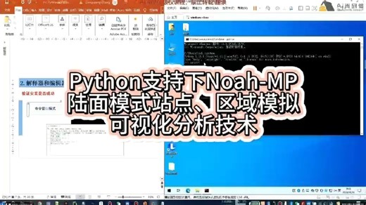 Noah-MP模型编译运行、Linux环境配置、Python数据处理与可视化，深入探索陆表能量/水/碳循环，完成从单站到区域的模拟