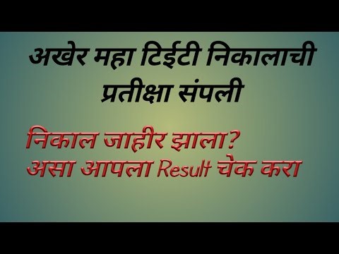 शिक्षक पात्रता परीक्षा २०२१ Result Declared? (MAHA TET) TET TAIT PAVITRA PORTAL