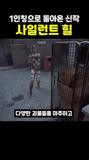 1인칭으로 돌아온 사일런트 힐 신작