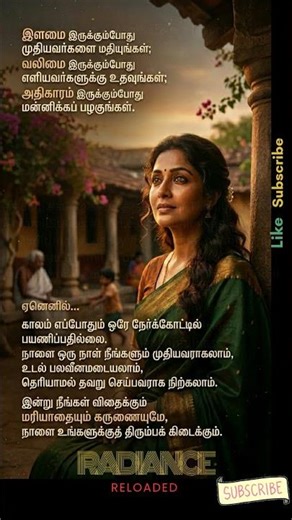 ...ஒரு வட்டம்!🔄 #tamil #lifelessons #motivation #tamilquotes #தமிழ் #trending #viral #worldtamil #yt