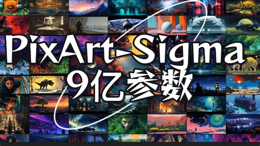 PixArt-Sigma-9亿参数模型体验,Refiner工作流分享