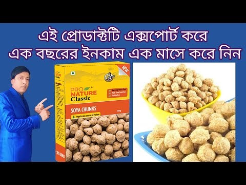 এই পণ্য এক্সপোর্ট করে এক বছরের ইনকাম এক মাসে করে নিন New Export Import Business in India 