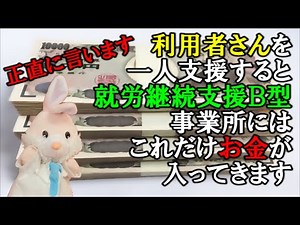 [Detailed explanation] Here's the service fee for Type B employment support businesses! [Must see]